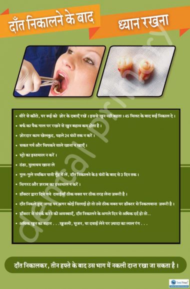 dental care essay in hindi